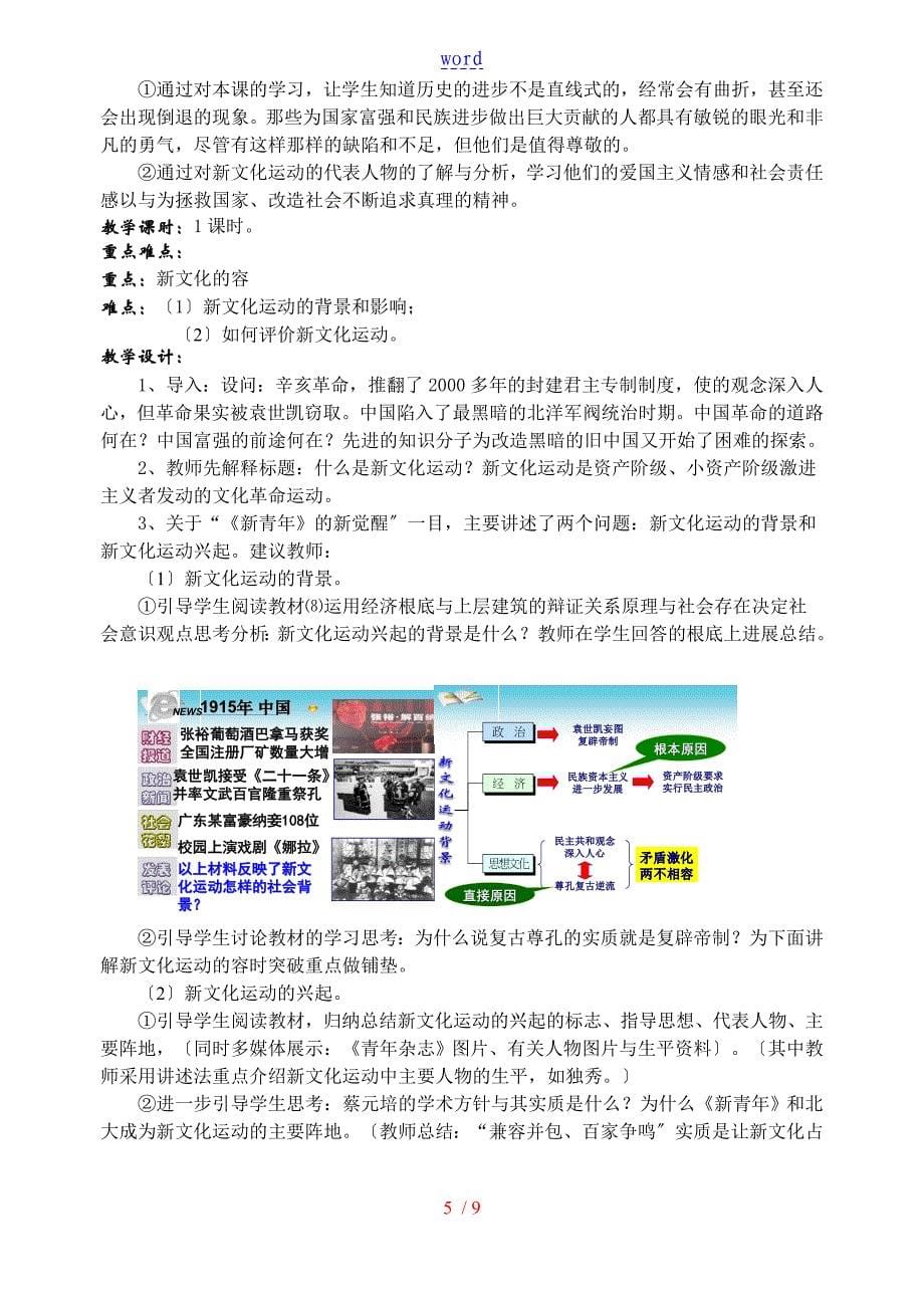 专题三近代中国思想解放地潮流教案设计_第5页