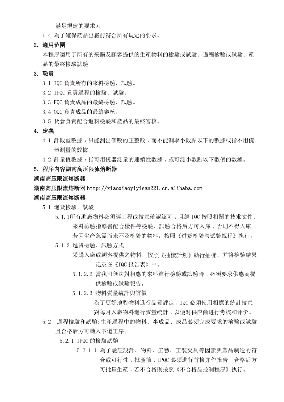 检验和试验控制程序B_第2页