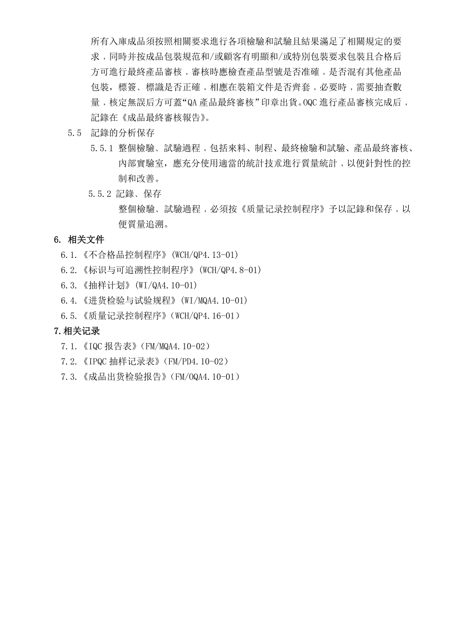 检验和试验控制程序B_第4页