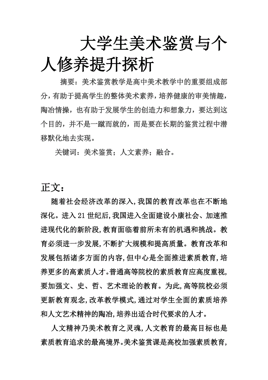 大学生美术鉴赏与个人修养提升探析.doc_第2页