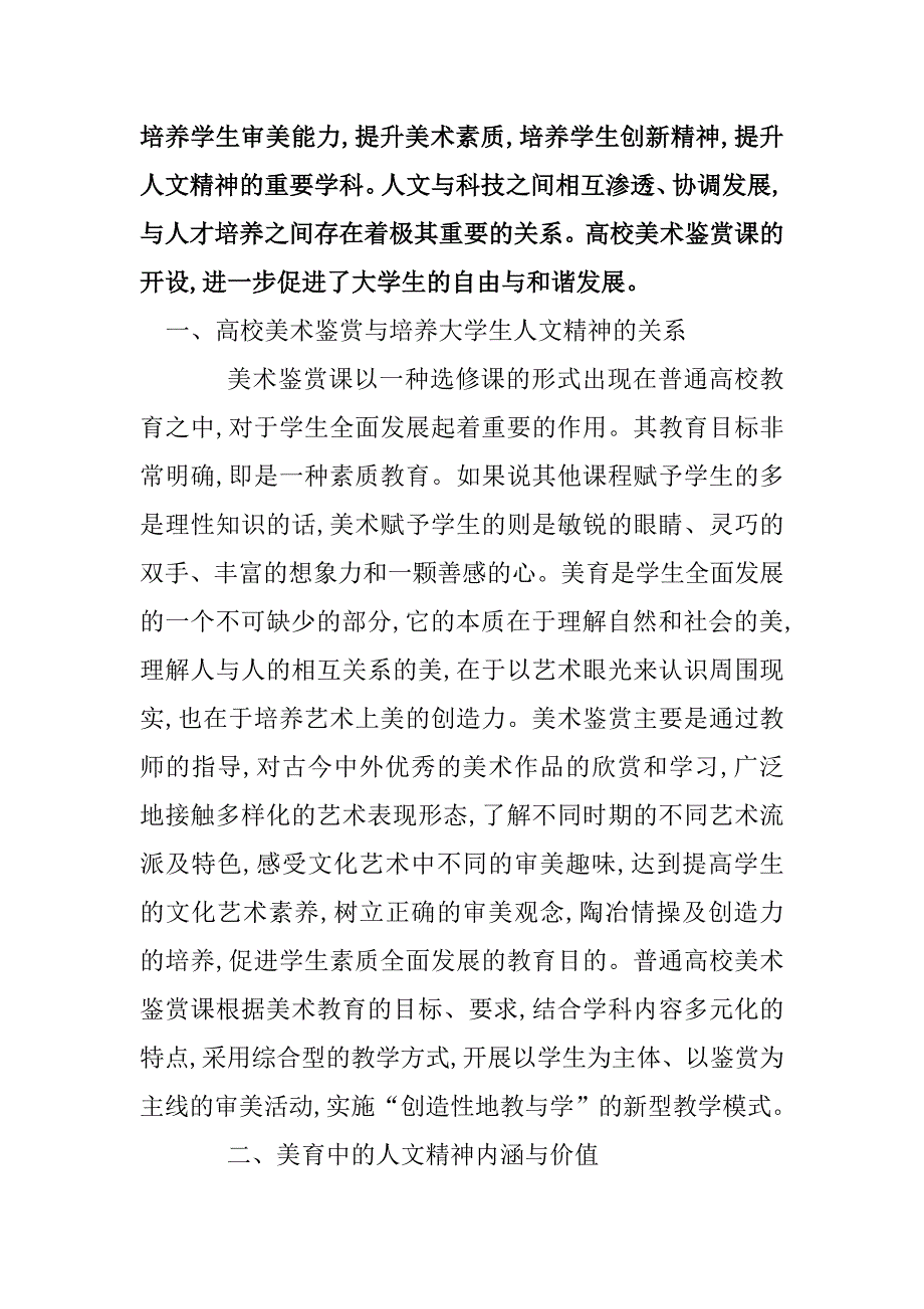 大学生美术鉴赏与个人修养提升探析.doc_第3页