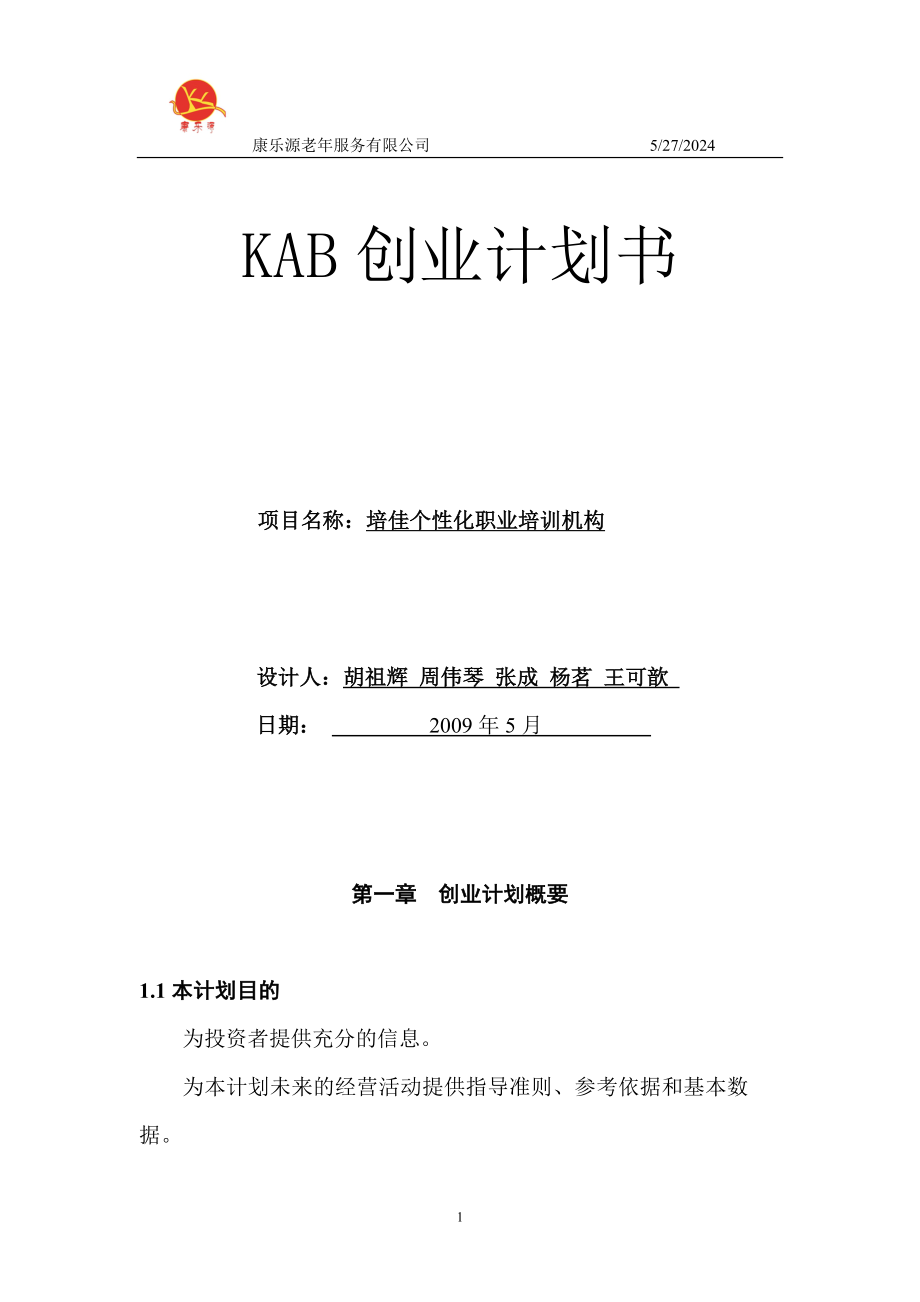 老年服务公司KAB创业计划书_第1页