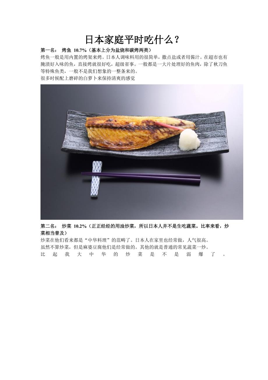日本家庭平时吃什么_第1页