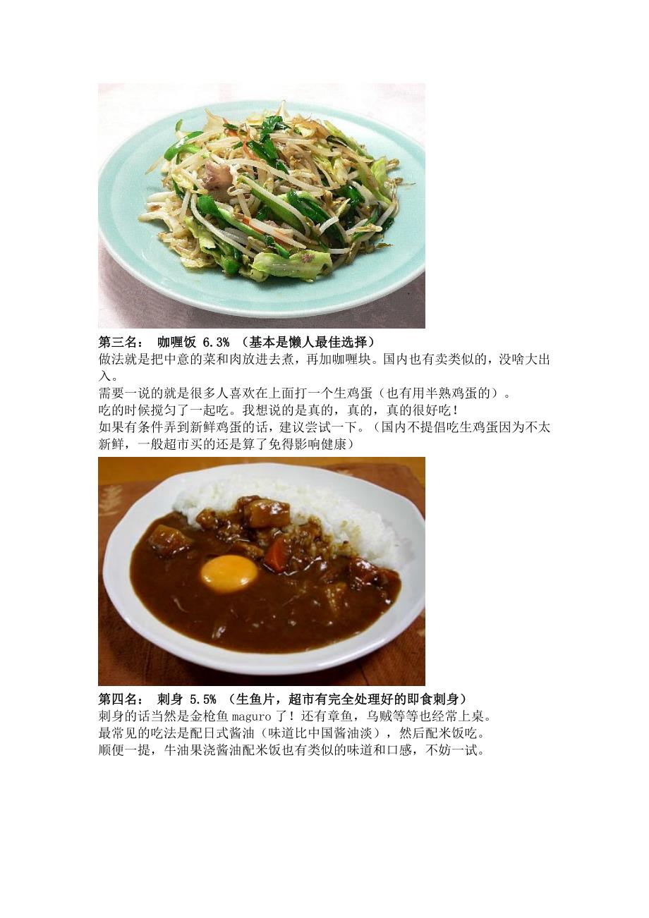 日本家庭平时吃什么_第2页