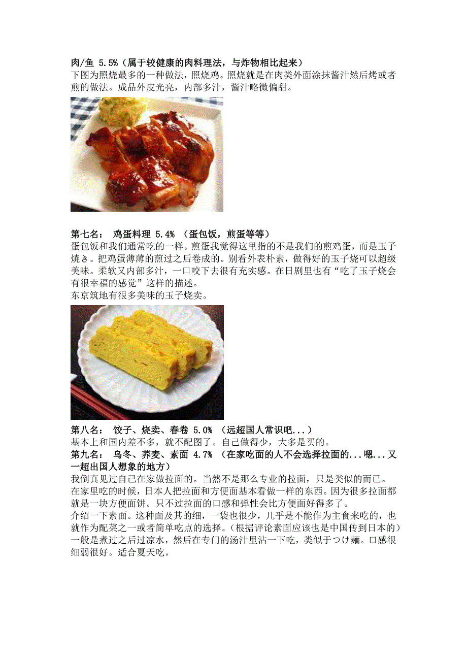 日本家庭平时吃什么_第4页