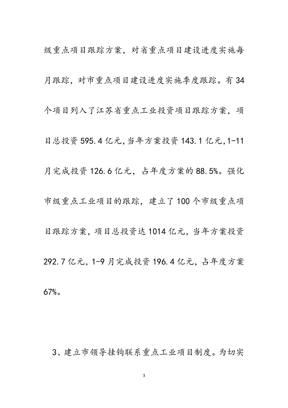 产业投资处处长2023年述责述廉报告.docx_第3页