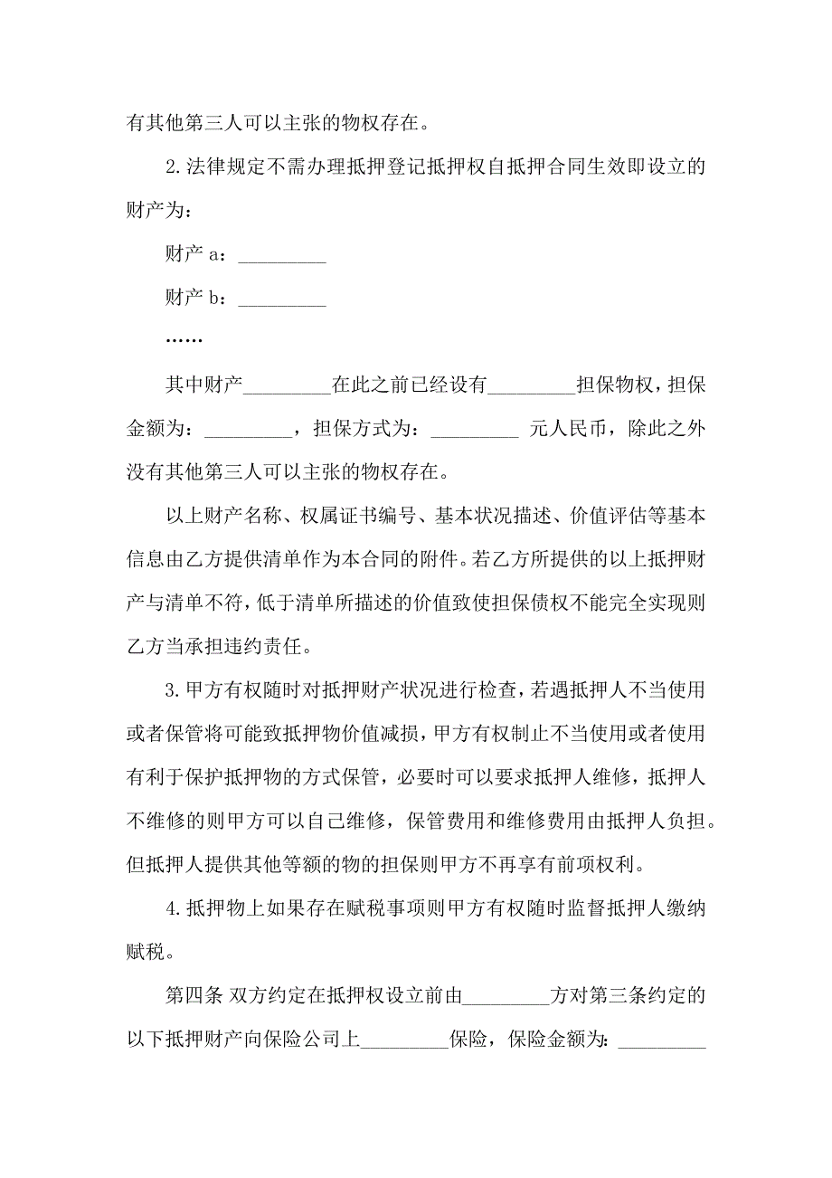 抵押担保合同范文汇总6篇_第3页