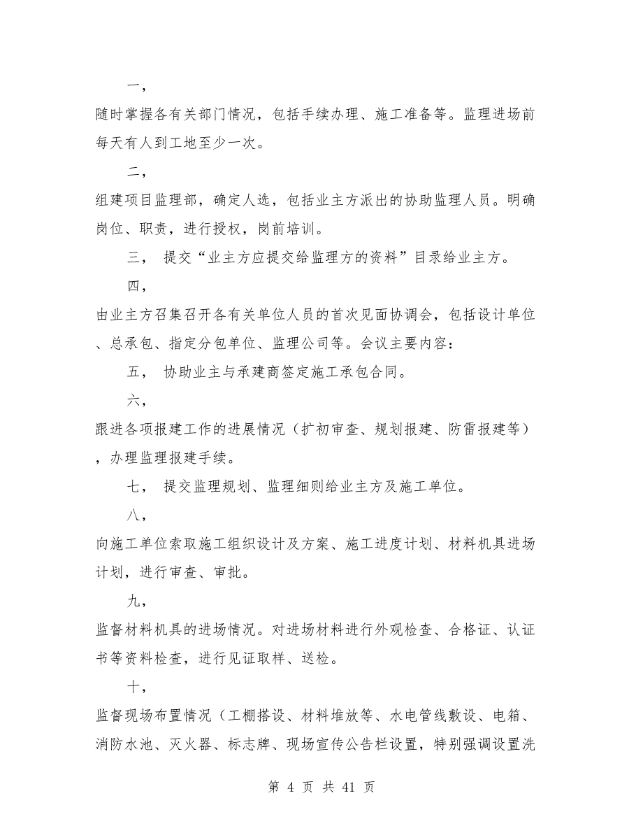 2021年工程师工作计划模板二十篇_第4页