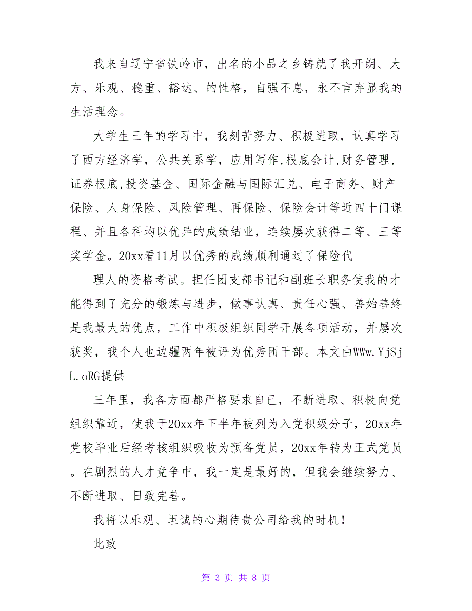 园林专业毕业生求职信写作.doc_第3页