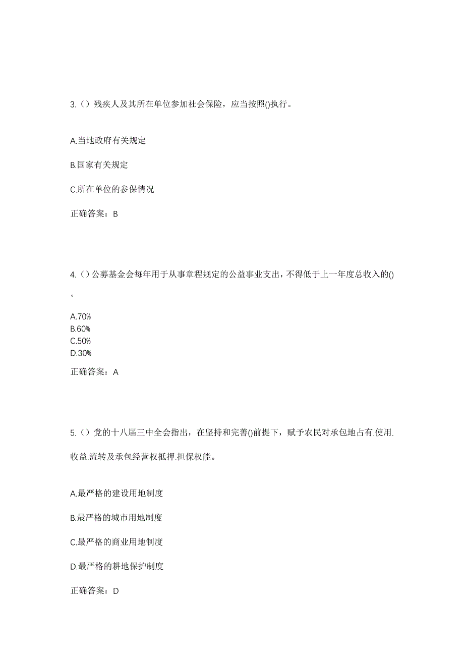 2023年广东省汕头市潮阳区城南街道凤北社区工作人员考试模拟题及答案_第2页