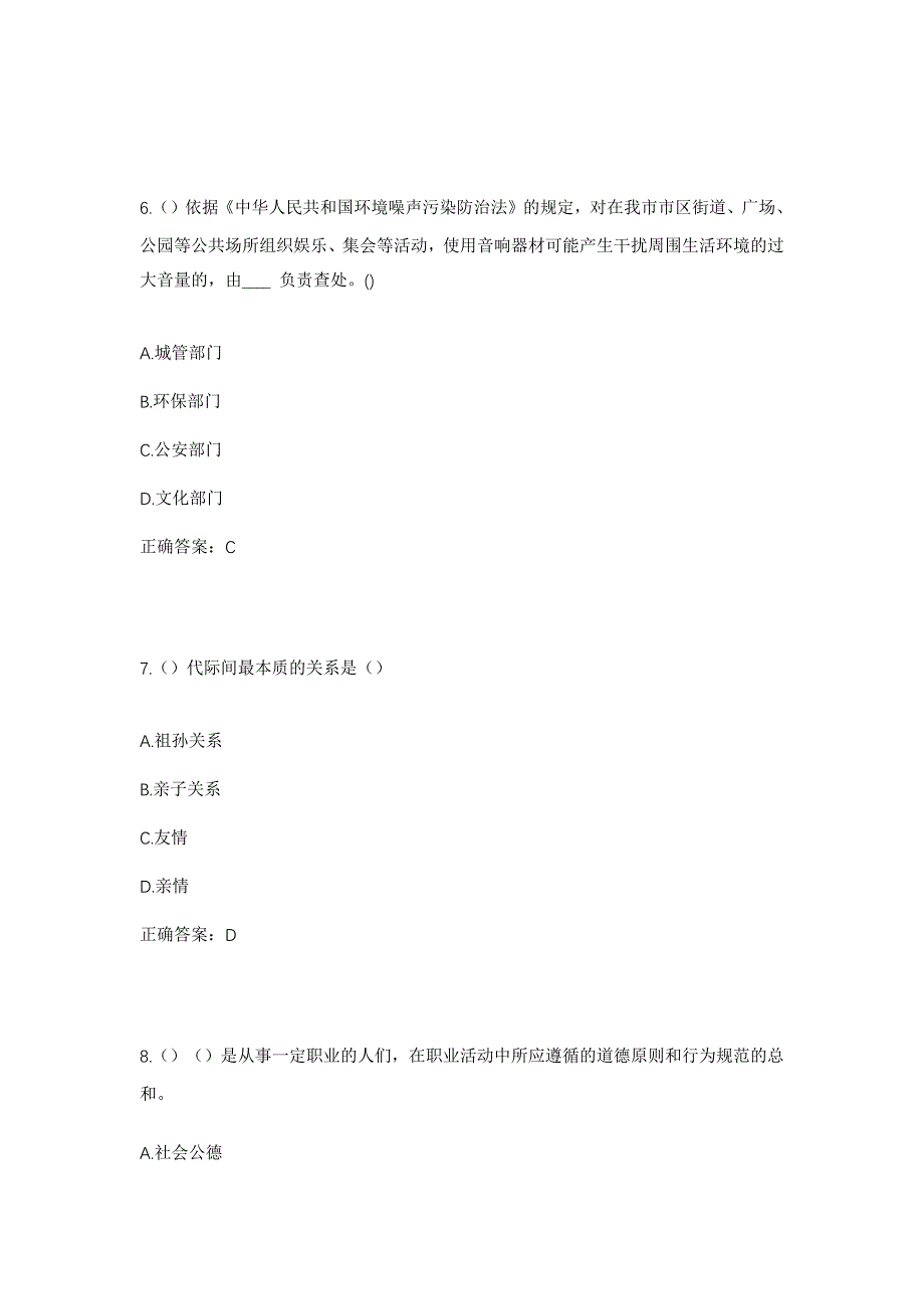 2023年广东省汕头市潮阳区城南街道凤北社区工作人员考试模拟题及答案_第3页