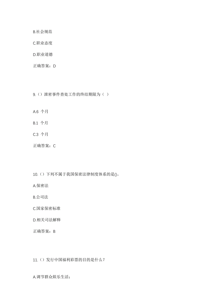 2023年广东省汕头市潮阳区城南街道凤北社区工作人员考试模拟题及答案_第4页