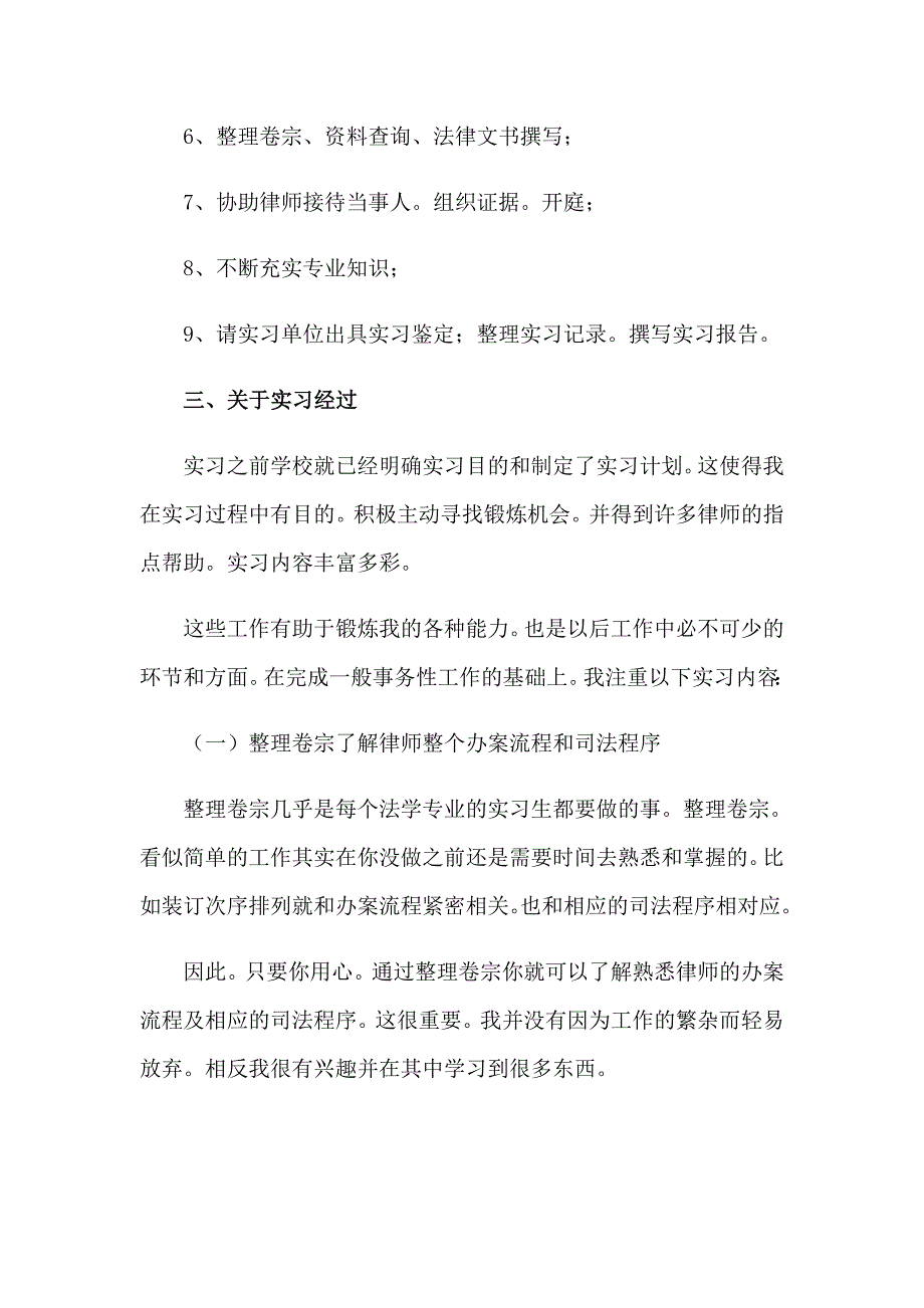 2023年法学实习报告锦集5篇_第3页