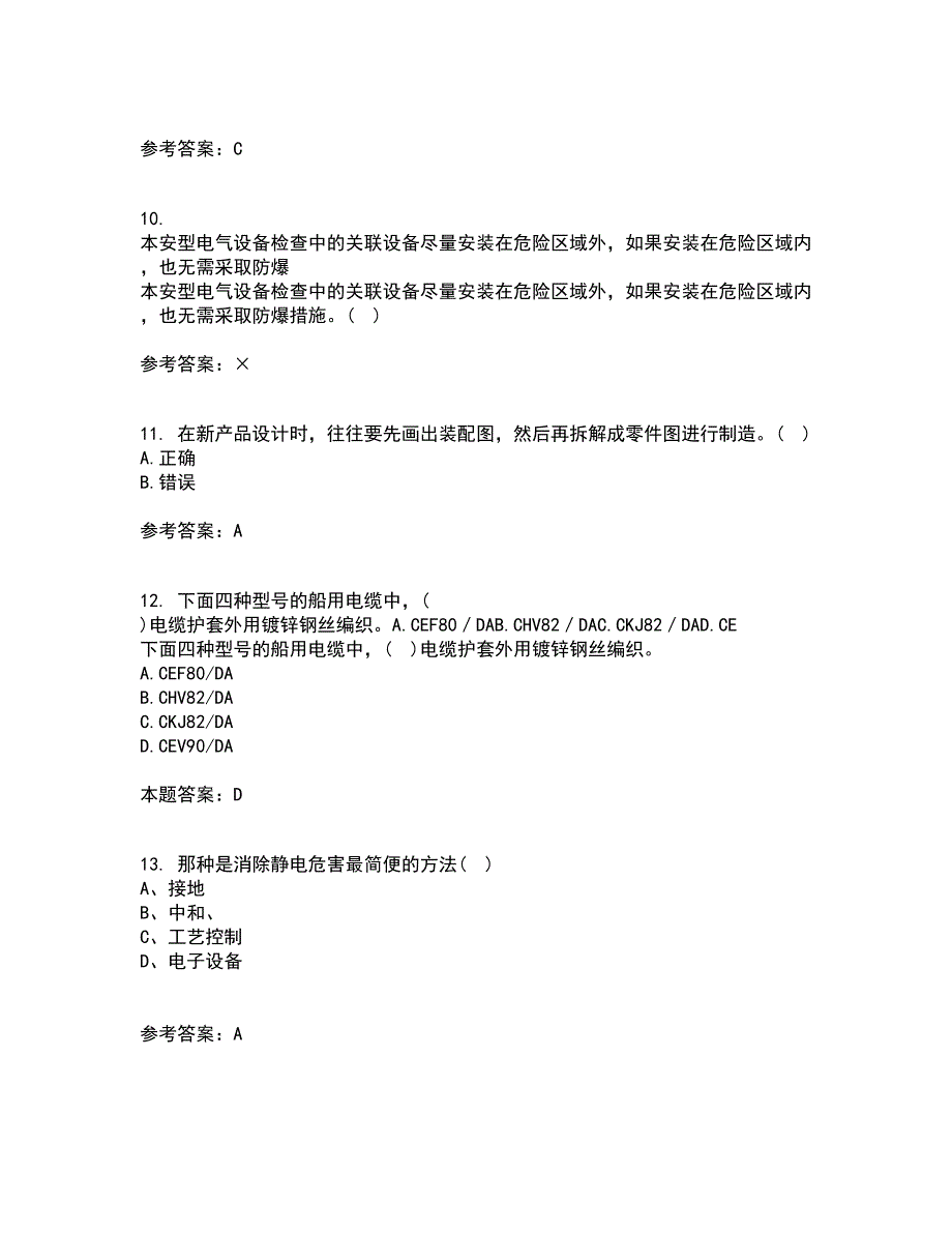 大连理工大学21春《电气制图与CAD》在线作业二满分答案23_第3页