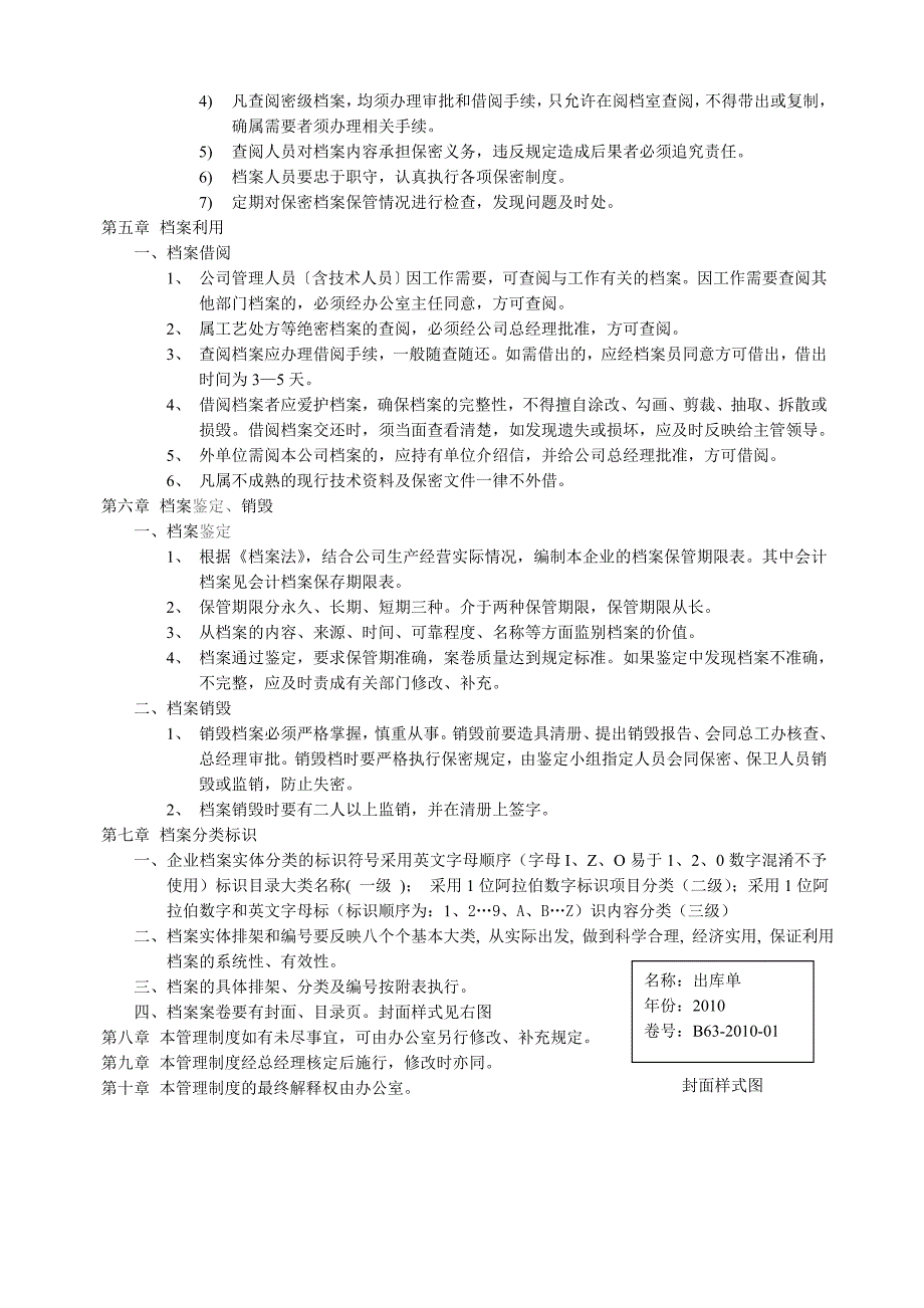 中小企业档案管理制度_第3页