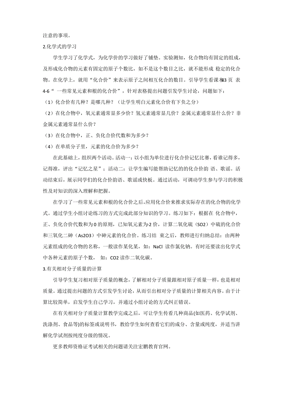 教师资格证初中化学面试教案_第3页