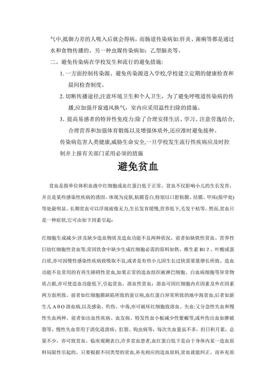 冬春季节呼吸道传染病的预防_第4页