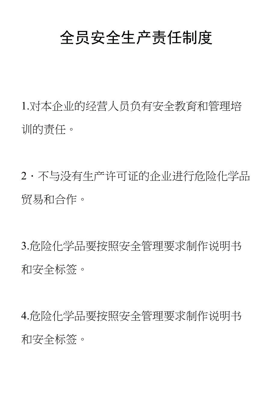 安全生产规章制度和岗位操作规程目录清单全解(DOC 12页)_第1页