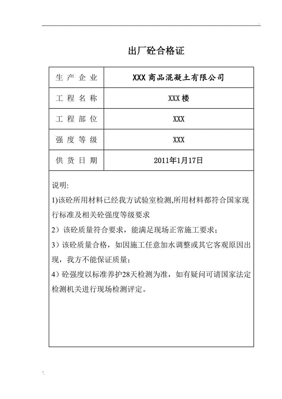 商品混凝土出厂资料_第1页