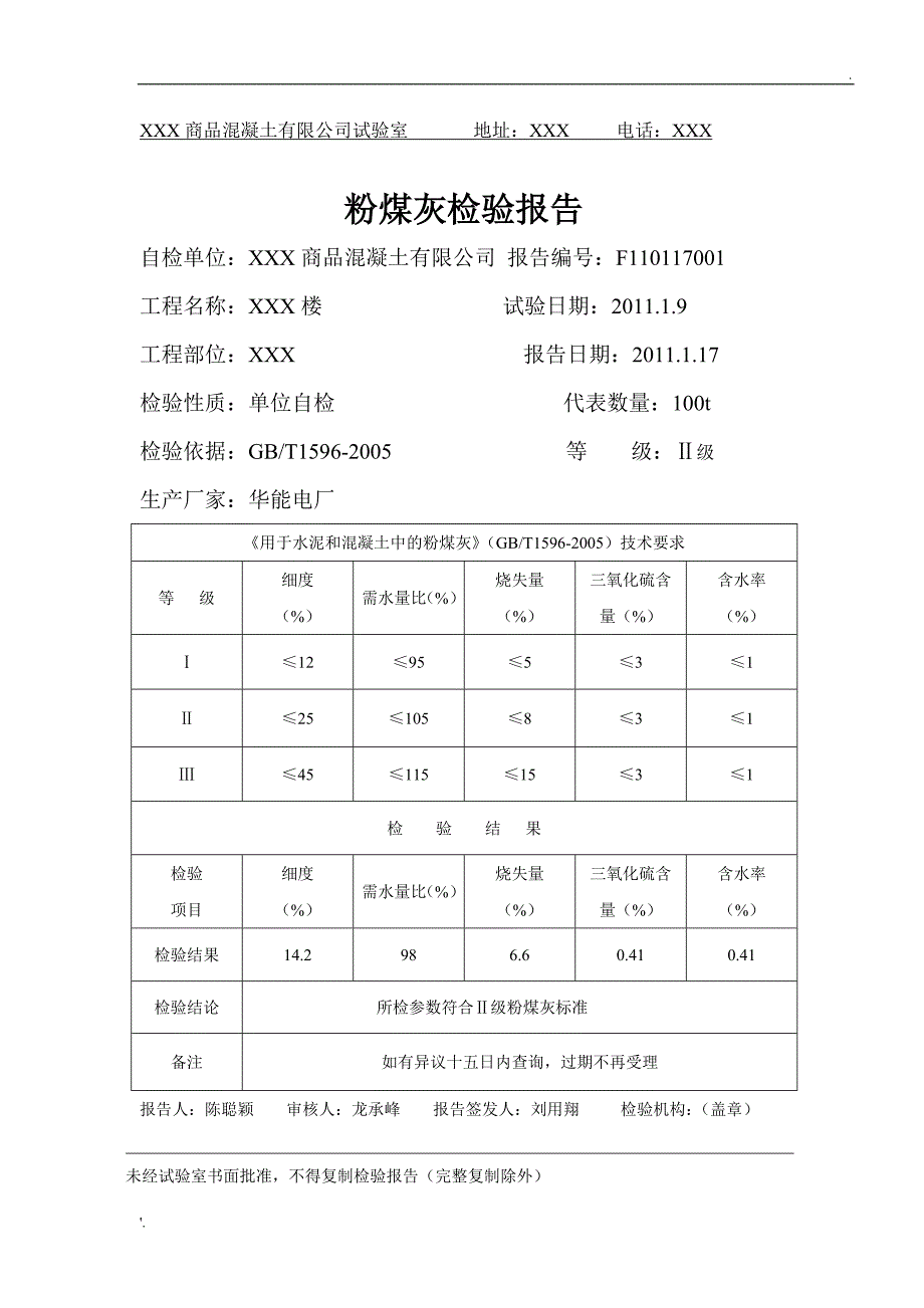 商品混凝土出厂资料_第4页