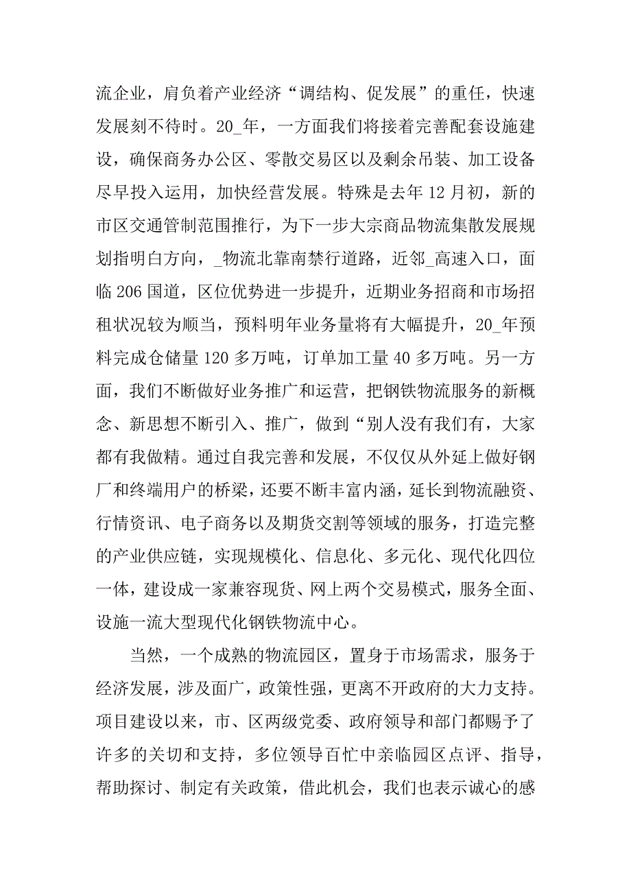 2023年公司领导致辞模板3篇(领导发言致辞模板)_第4页