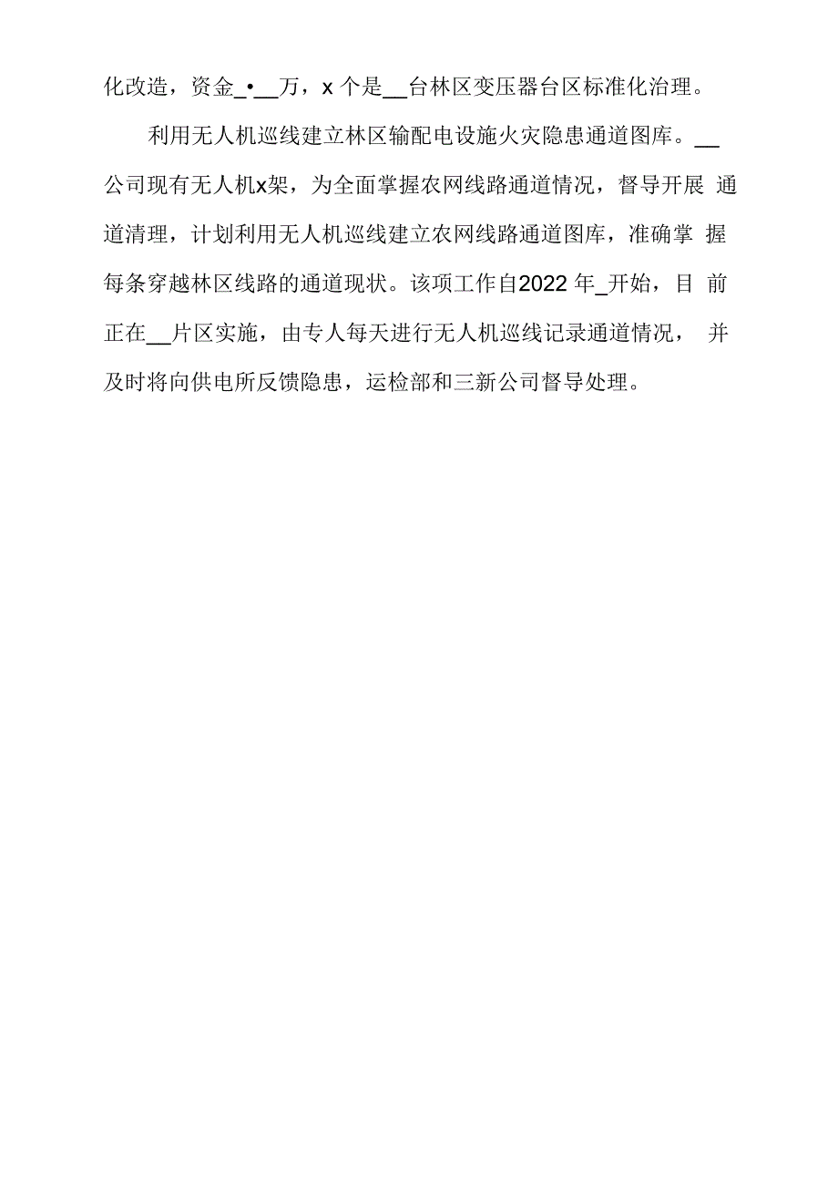 供电公司开展森林火灾隐患整治工作小结_第3页