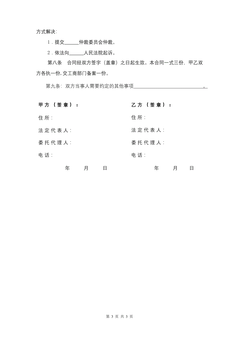 安达市菠菜种植收购合同.docx_第3页