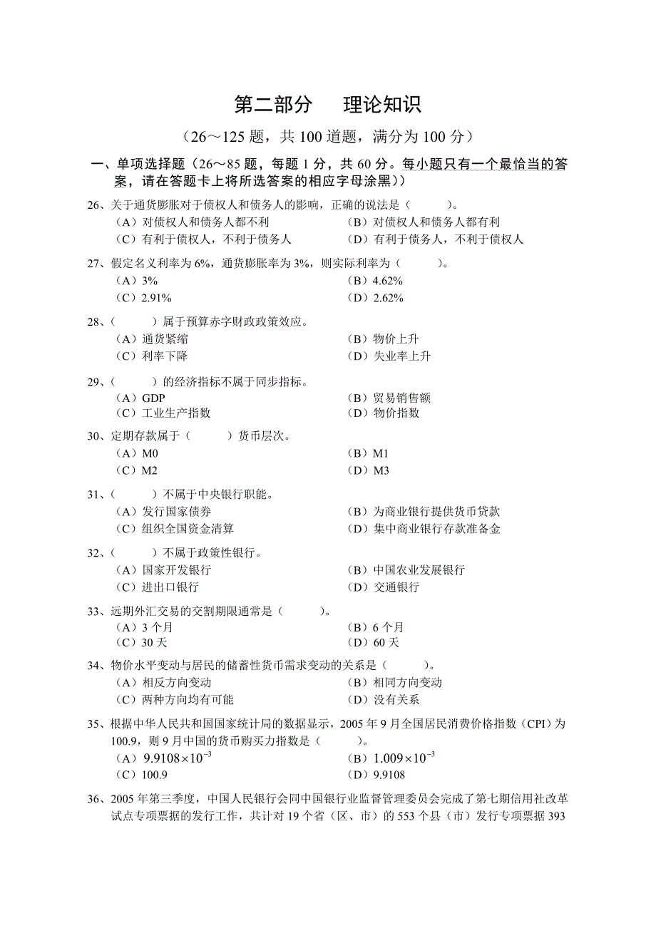 理财规划师真题基础知识_第1页