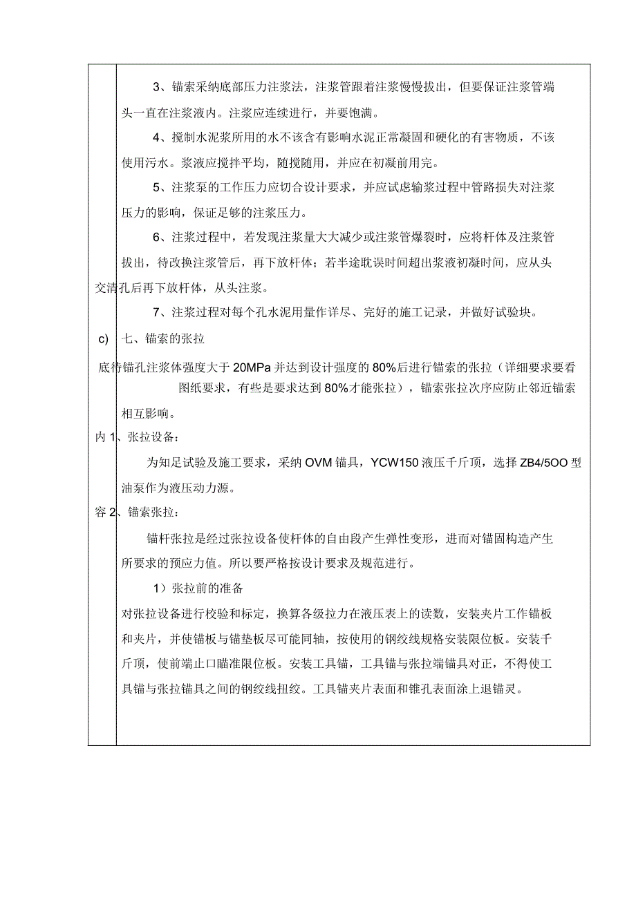 预应力锚索施工技术交底(同名6705).doc_第4页