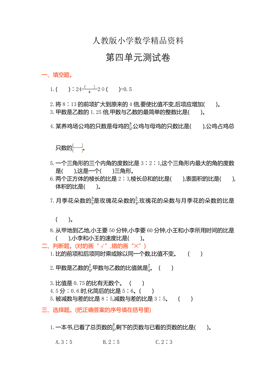 人教版 小学四年级 数学上册 第四单元测试卷及答案_第1页