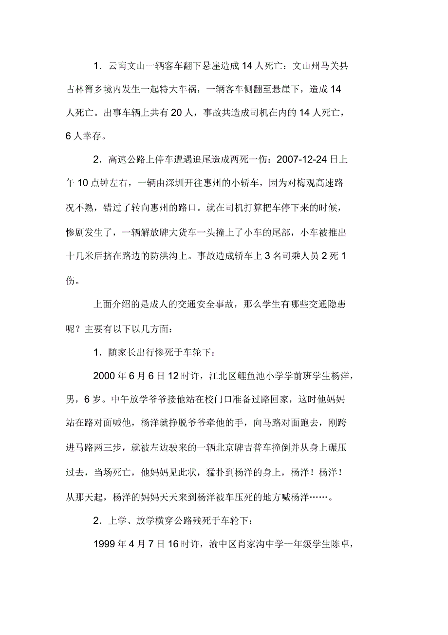 交通安全教育教案_第2页