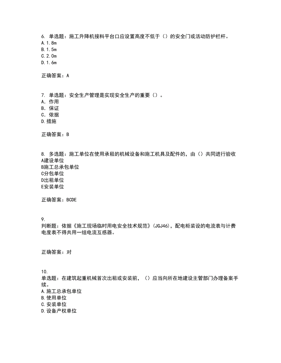 2022年建筑施工项目负责人【安全员B证】考前（难点+易错点剖析）押密卷附答案56_第2页