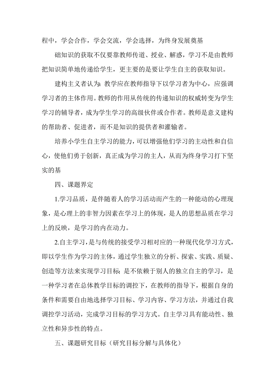 关于《小学数学教学中学生自主学习能力培养的研究》的开题报告_第3页