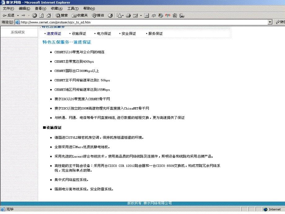 校园数据中心与实验技术研究研制报告_第5页