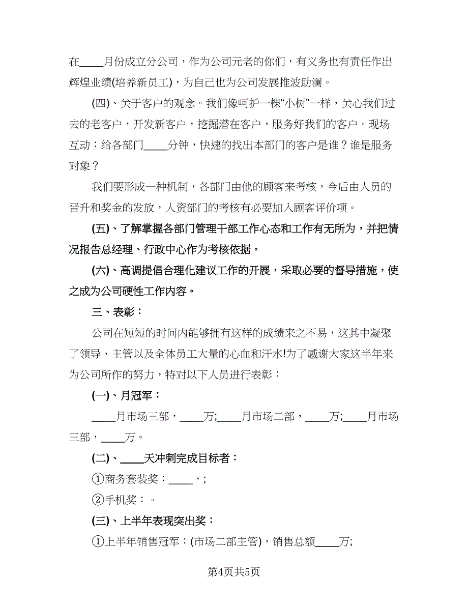 总经办下半年工作计划样本（二篇）.doc_第4页