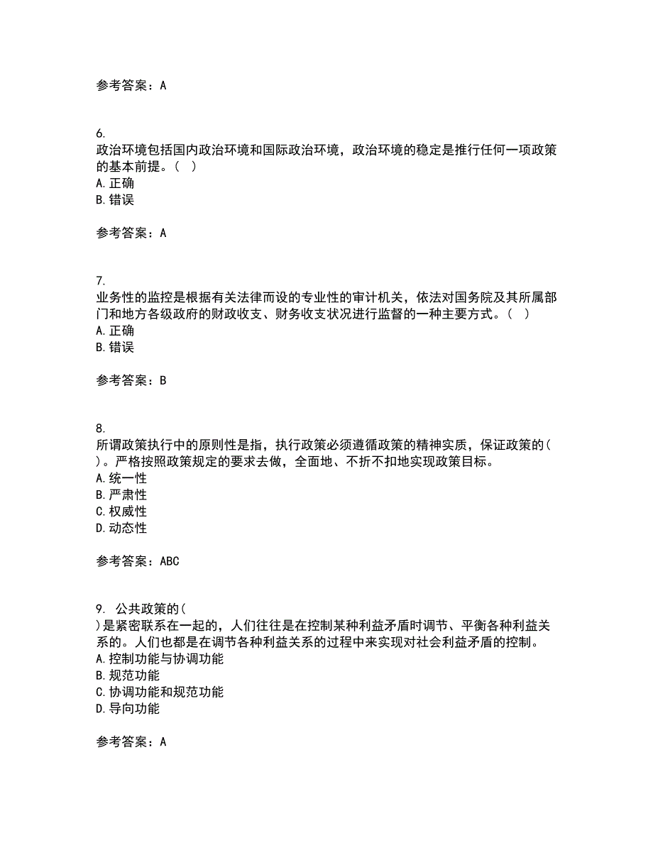 东北财经大学2022年3月《公共政策分析》期末考核试题库及答案参考93_第2页