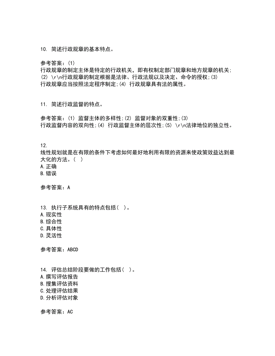 东北财经大学2022年3月《公共政策分析》期末考核试题库及答案参考93_第3页