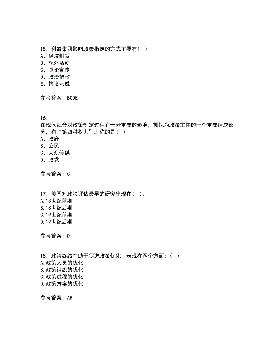 东北财经大学2022年3月《公共政策分析》期末考核试题库及答案参考93_第4页