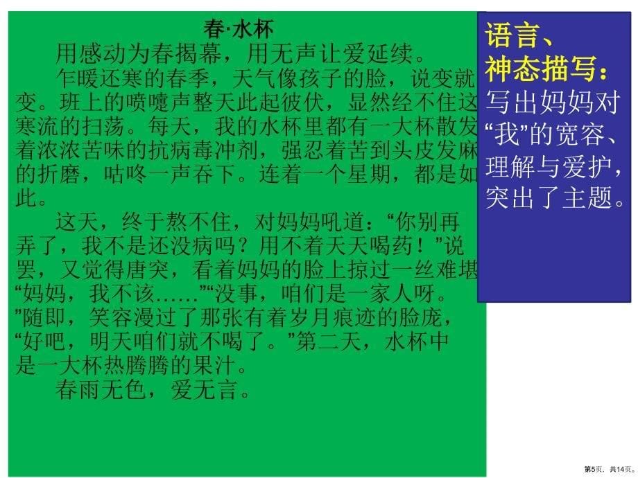 《我们是一家人》作文课教学课件_第5页