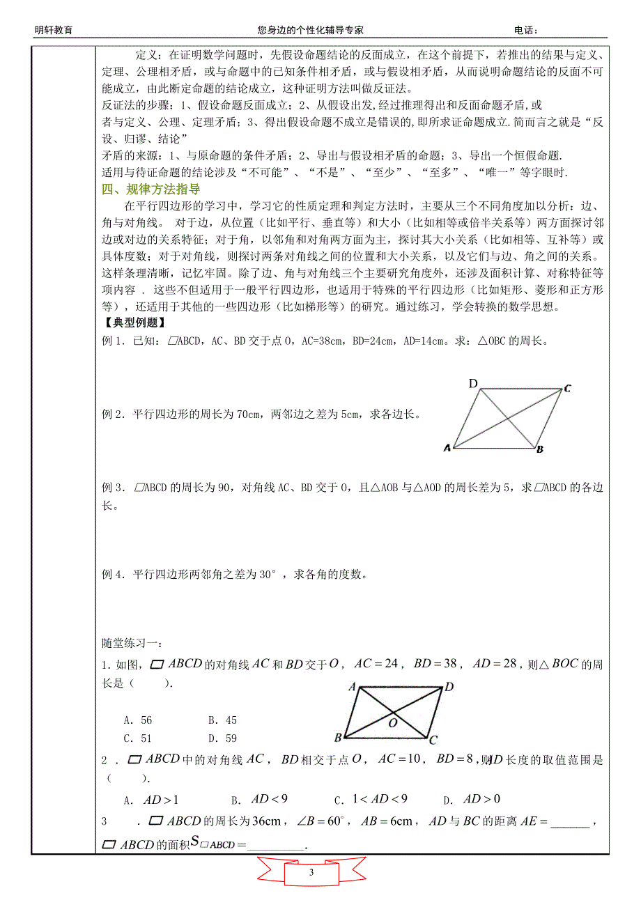 4.浙教版数学八年级下册第四章《平行四边形》复习：知识点与练习_第3页