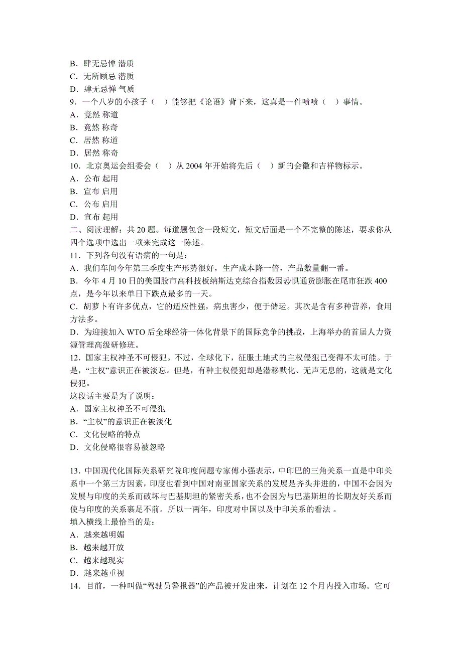 国家公务员申论预测模拟试题_第2页