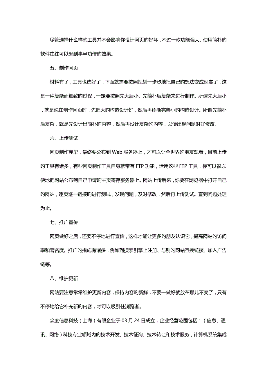 企业网站如何建设企业网站建设的简单流程_第2页