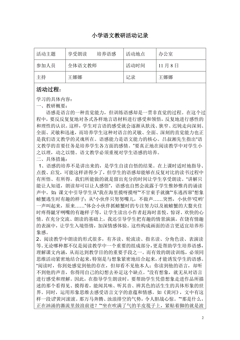 小学语文组教研活动记录_第2页