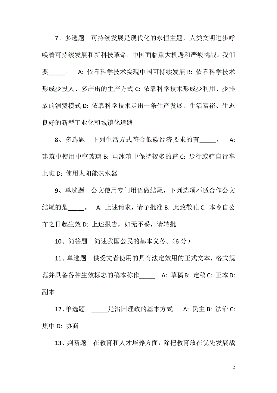 2023年10月广西南宁经济技术开发区劳务派遣人员公开招聘工作人员（绩效考核和督查局）模拟卷(一)_第2页