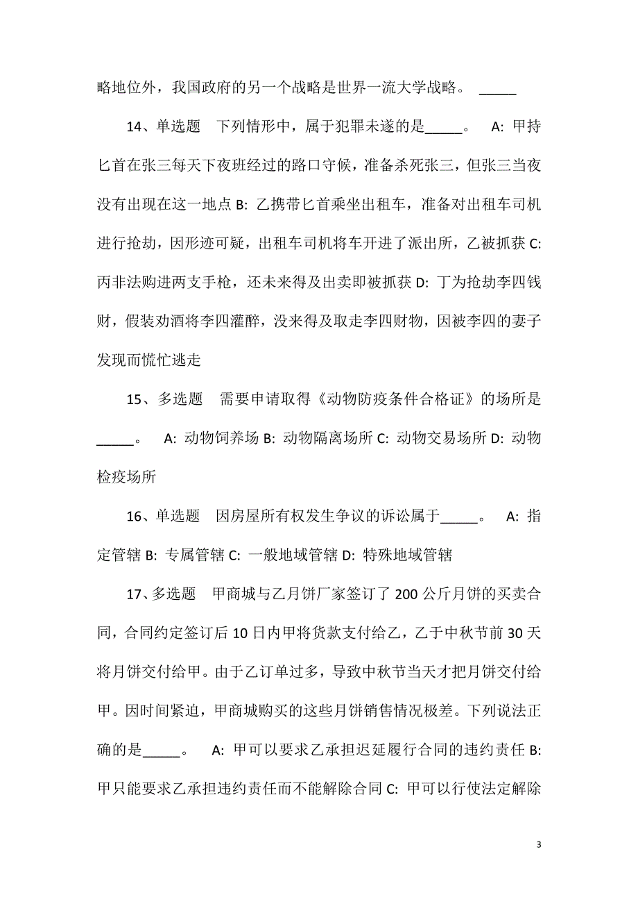 2023年10月广西南宁经济技术开发区劳务派遣人员公开招聘工作人员（绩效考核和督查局）模拟卷(一)_第3页