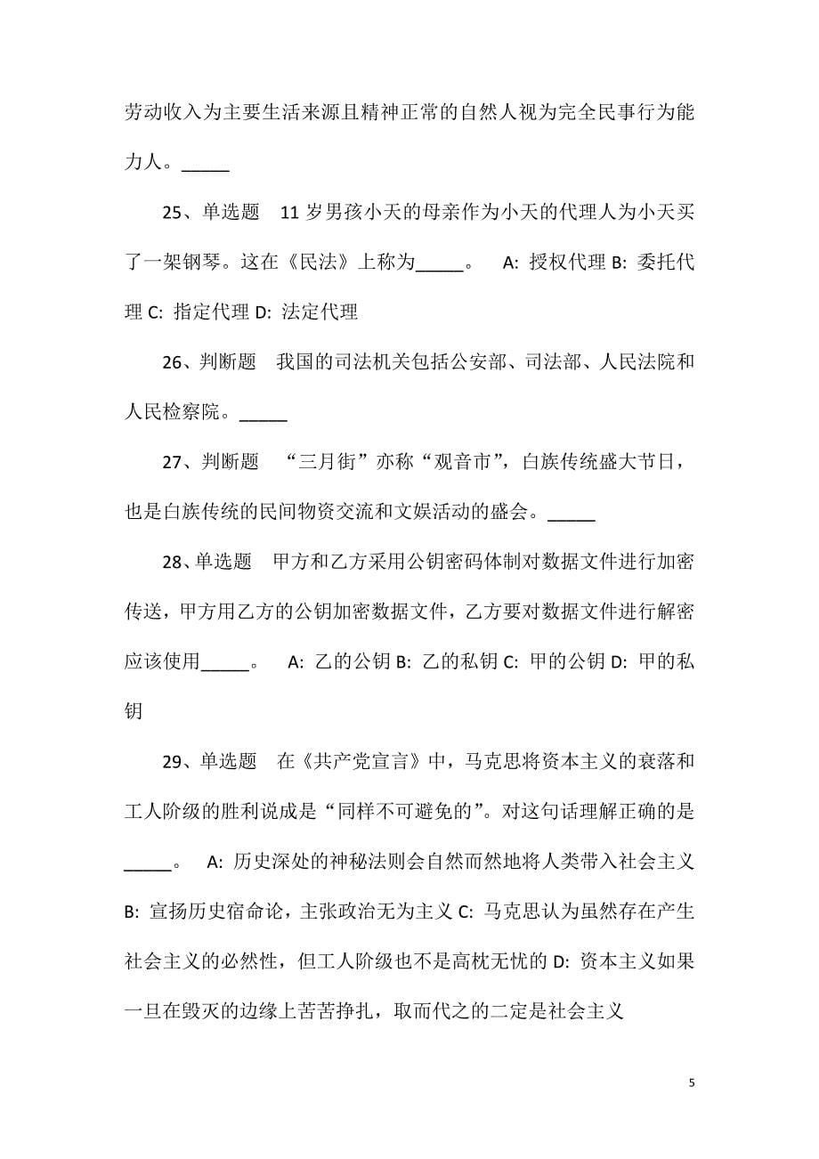 2023年10月广西南宁经济技术开发区劳务派遣人员公开招聘工作人员（绩效考核和督查局）模拟卷(一)_第5页