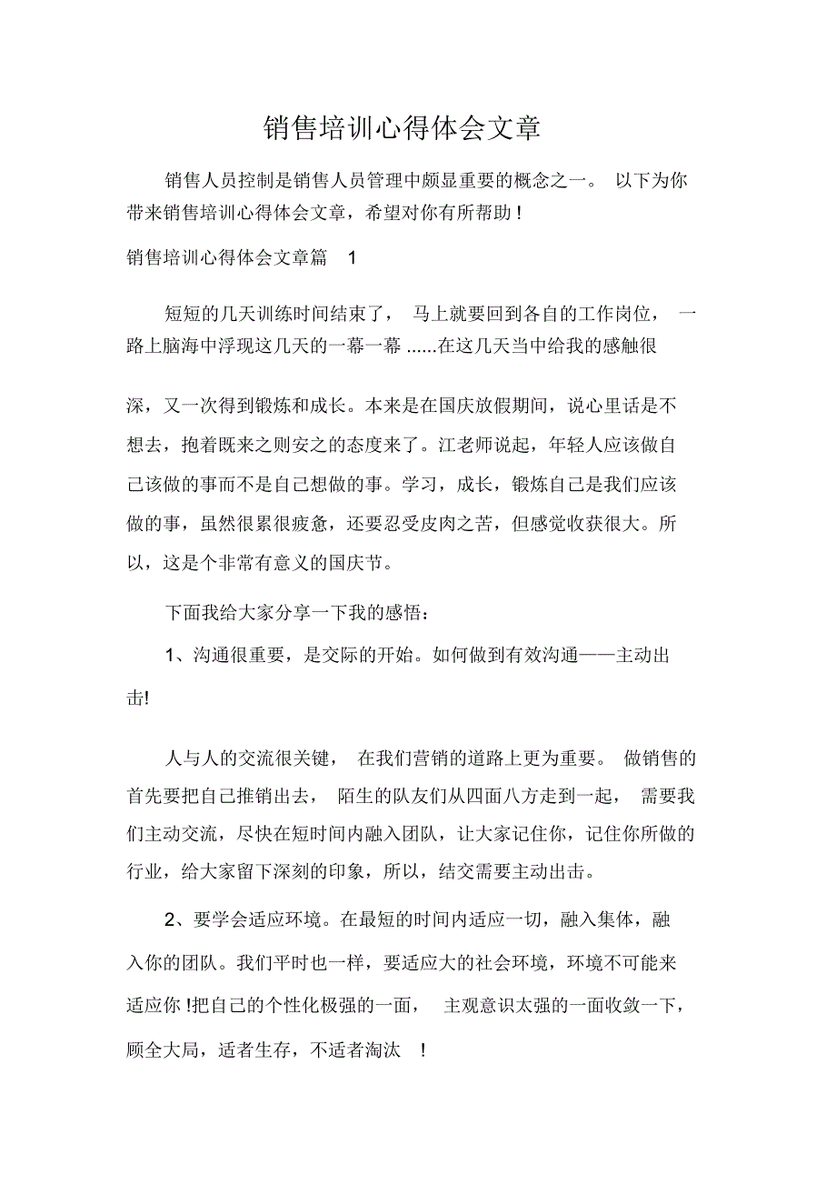 销售培训心得体会文章_第1页