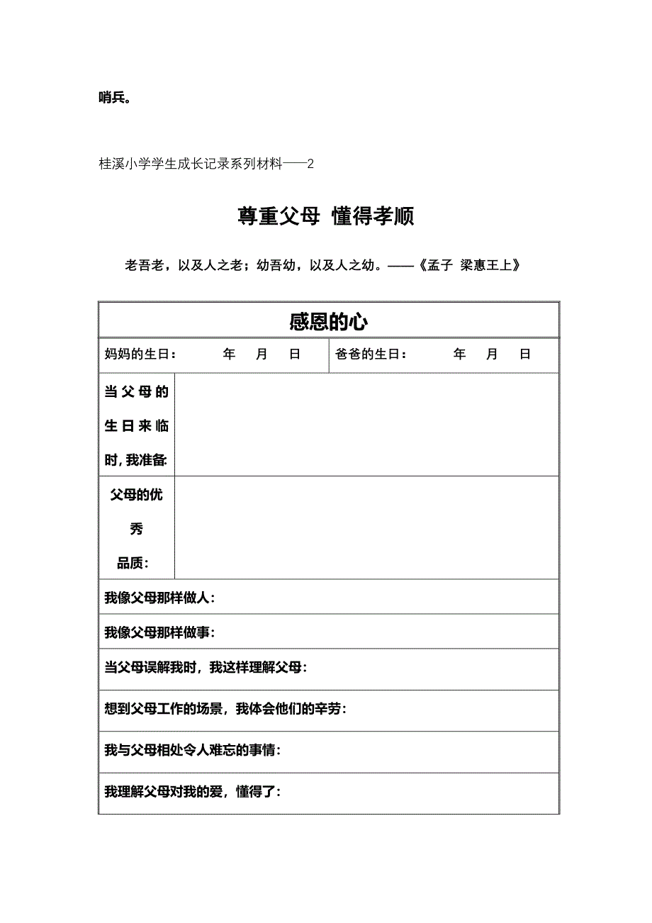 学生基本信息表_第2页