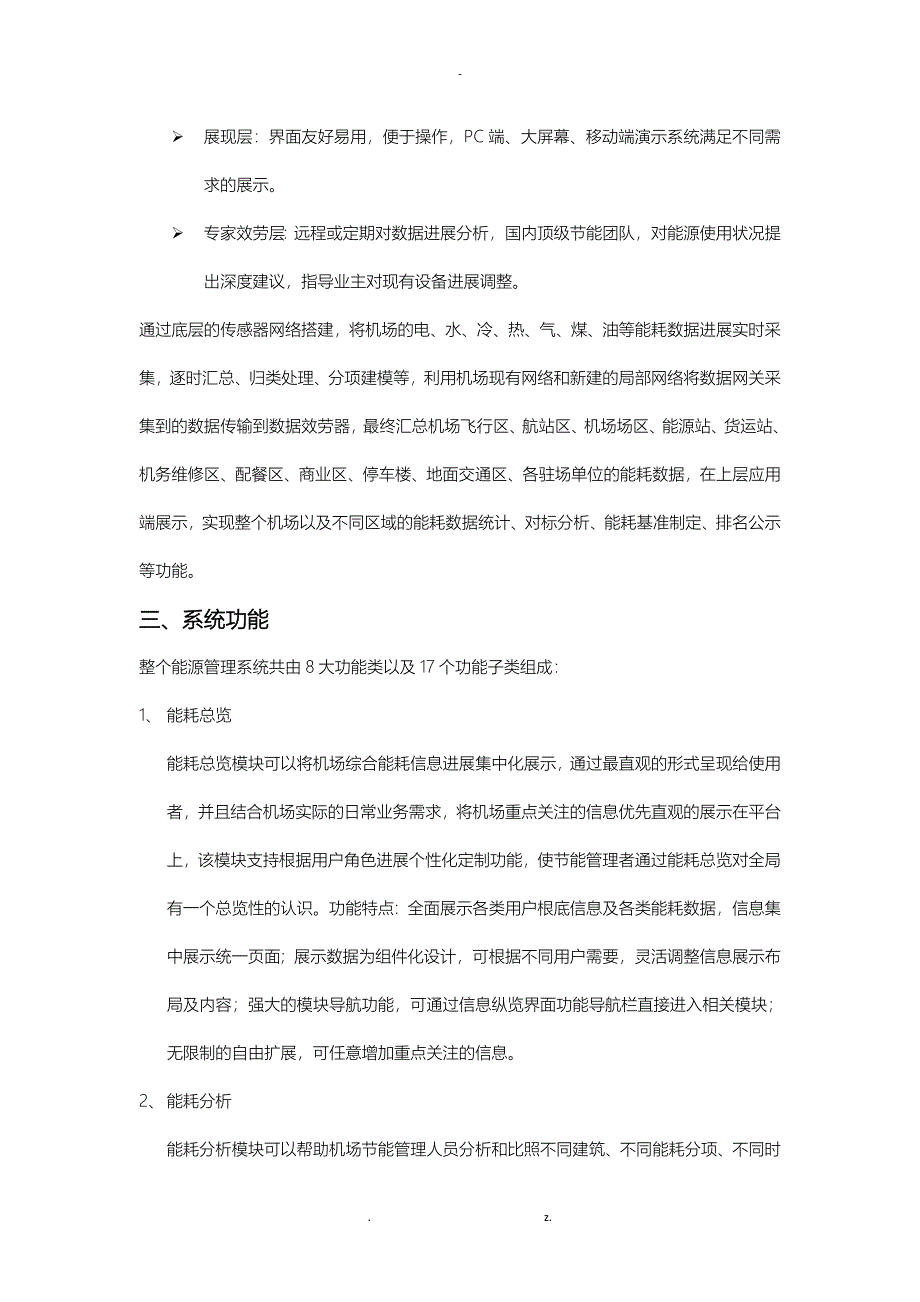 机场能源管理系统的介绍_第3页