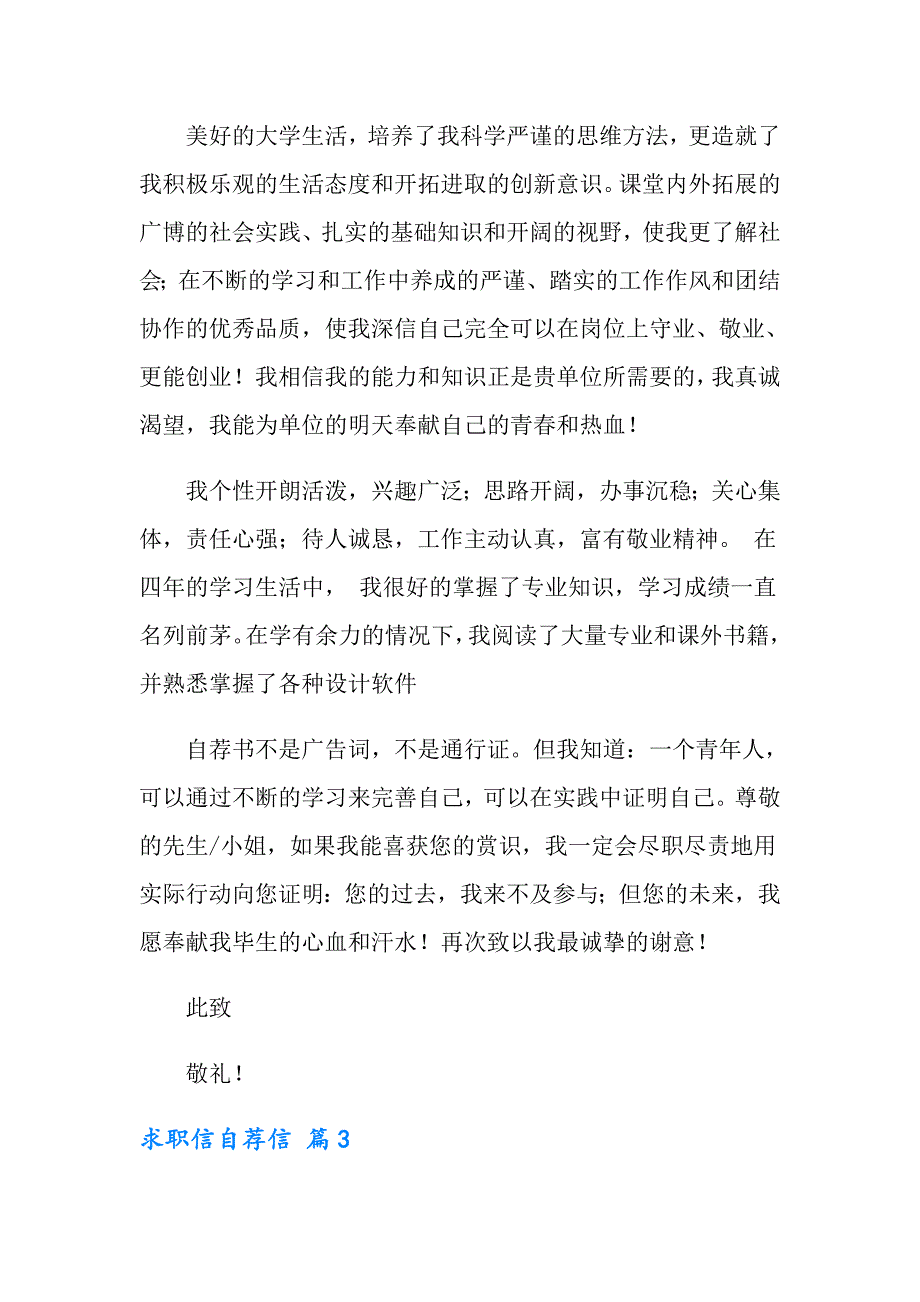 有关求职信自荐信模板九篇_第3页